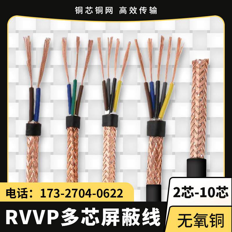 KVVRPVVP屏蔽2 3 4 5 6 12芯0.2 0.75 1 1.5 2.5平方信号控制线