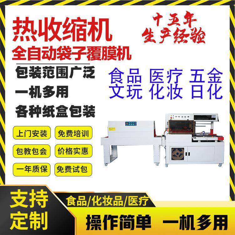 热收缩包装机袋子覆膜机食品全自动包装机价格优惠热收缩包装机