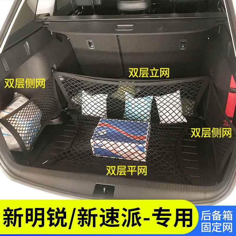 专用15-21款明锐新速派后备箱网兜斯柯达储物收纳袋汽车固定行李