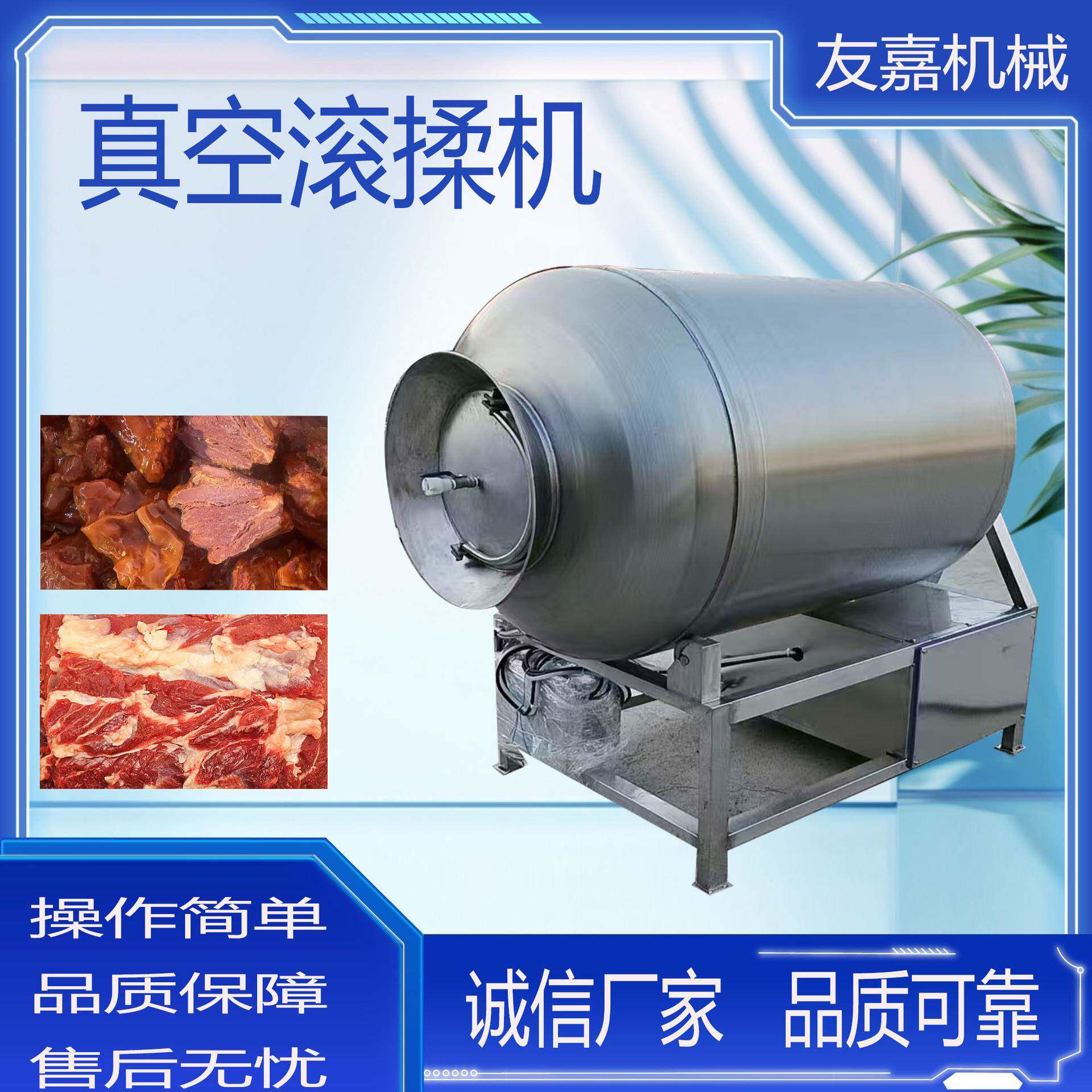 商用真空滚揉机肉制品驴肉腌肉机鸡胸肉鸡腿鸭掌鸭翅腌制搅拌设备