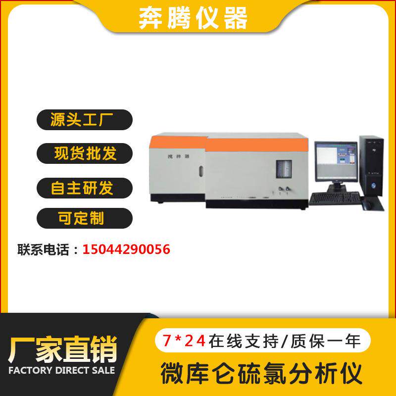 吉林BT-1332微库仑硫氯分析仪微库仑硫氯测定仪