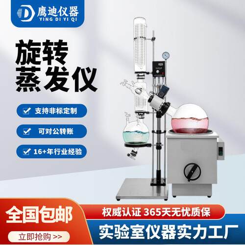 RE-5003旋转蒸发器旋转蒸发仪压蒸馏浓缩提纯结晶装置