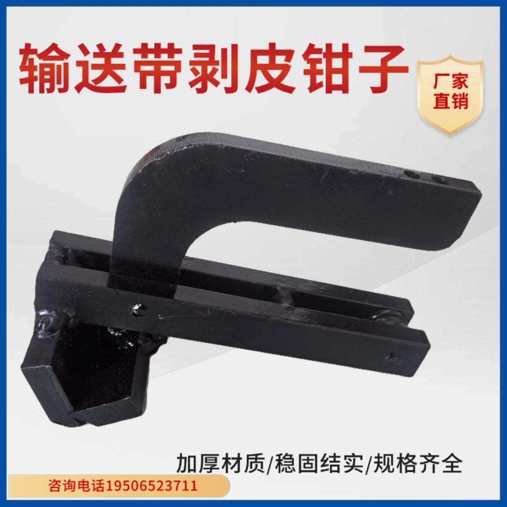 输送带硫化剥皮钳子夹子输送带扒层接头钳子皮带热硫化配件剥皮钳