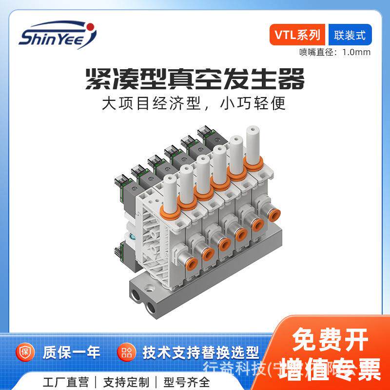 VTL系列联装真空发生器紧凑型集成电磁阀快速脉冲集中供气带压