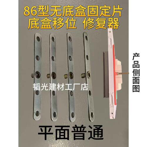 86型暗盒修复器无底盒专用面板固定器装饰板材智能开关面