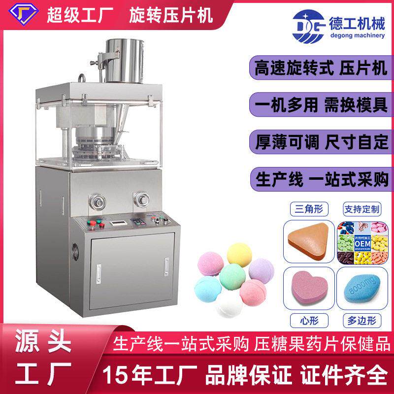 ZP-15D制片机食品糖果粉末打片机加强型钙奶片压片机