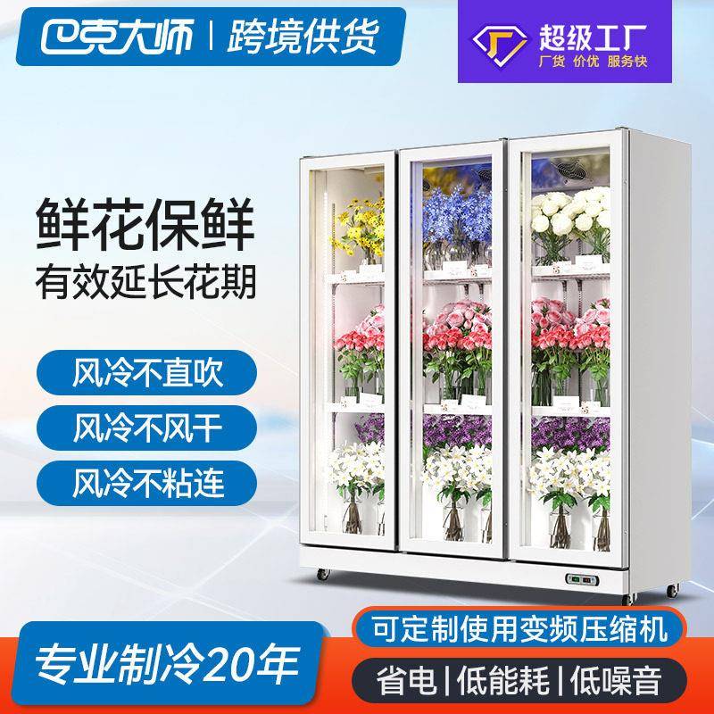 定制OEM网红鲜花保鲜柜商用冰柜花店玻璃门展示柜立式花束冷藏柜