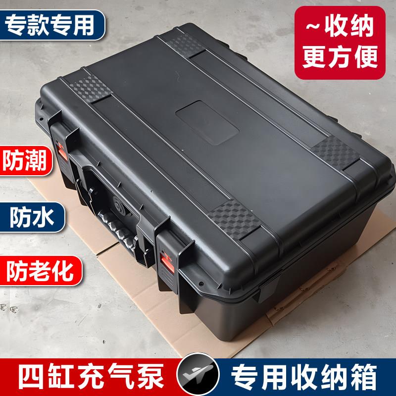 四缸打气机专用收纳箱子工程塑料防潮防水箱打气泵工具箱防震箱