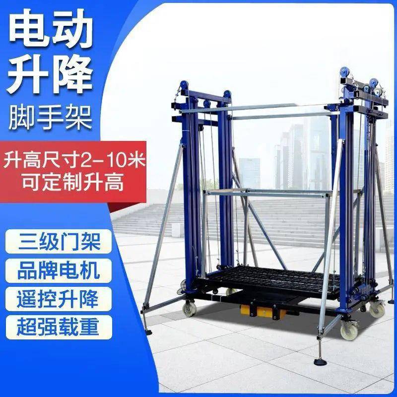 电动装修工多功能脚手架升降施工平台提升机折叠式地升高遥控移动