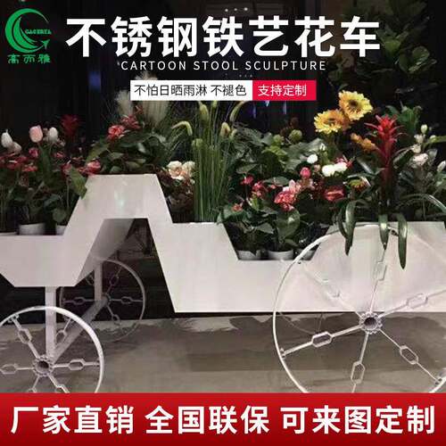 铁艺金属花车户外不锈钢美陈种植花坛园林景观公园摆件厂家