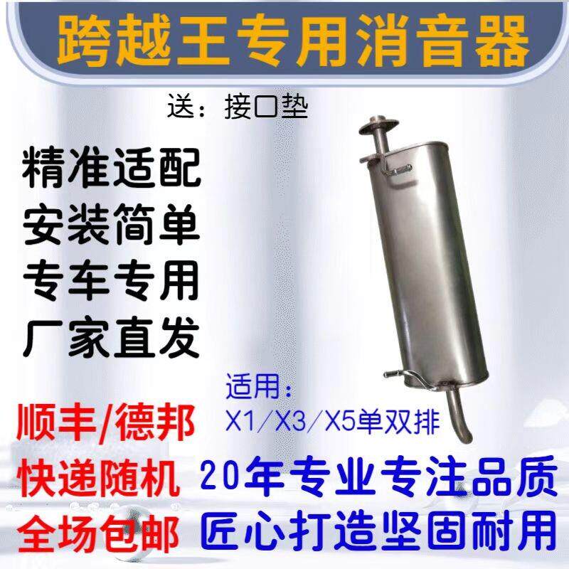 长安跨越王X1X5X3排气管后节排气筒尾段原装位静音双层加厚消音器