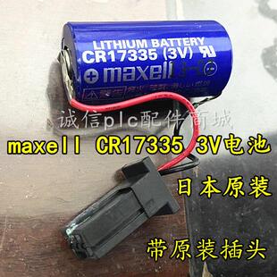原装万盛MAXELL 万胜CR17335 3V 1750mAh 带插头发那款数控电池
