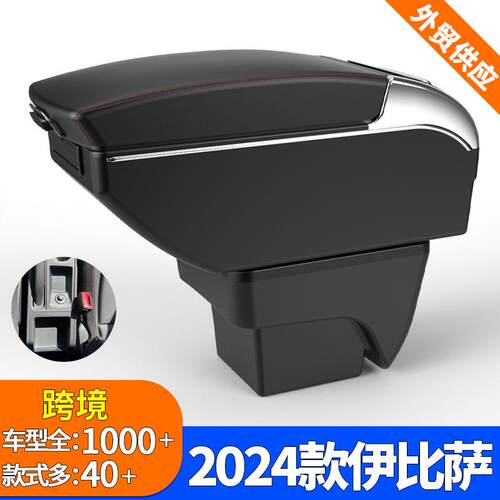 适用Seat Ibiza扶手箱13-24款西雅特伊比萨中央手扶箱置物储物箱