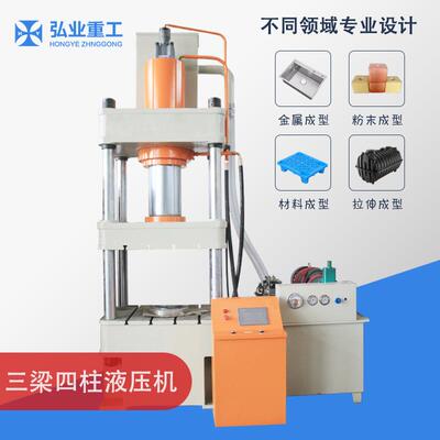 三梁四柱液压机按需制做100t200t500吨液压机现货方案制定