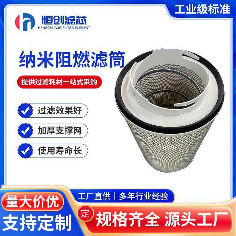 源头厂家纳米覆膜纤维纸质阻燃滤筒 椭圆锥形圆形阻燃空气滤筒,标准件/零部件/工业耗材,滤筒,淘宝优惠券,粉丝福利购,淘宝优惠卷