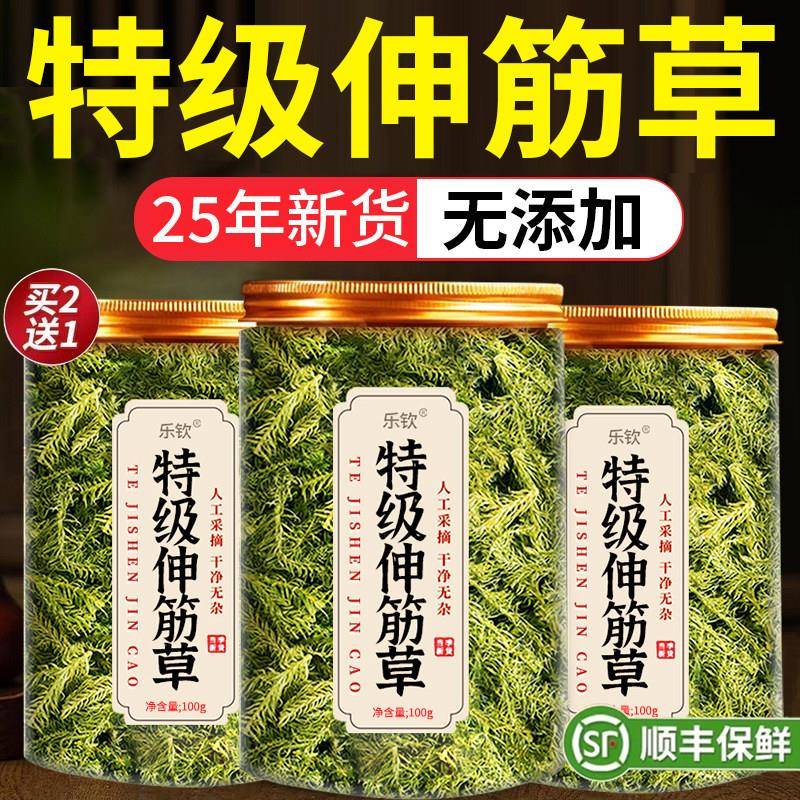 特级伸筋草中药材正旗舰店野生小伸筋草中药透骨品草正品zz昌臣堂
