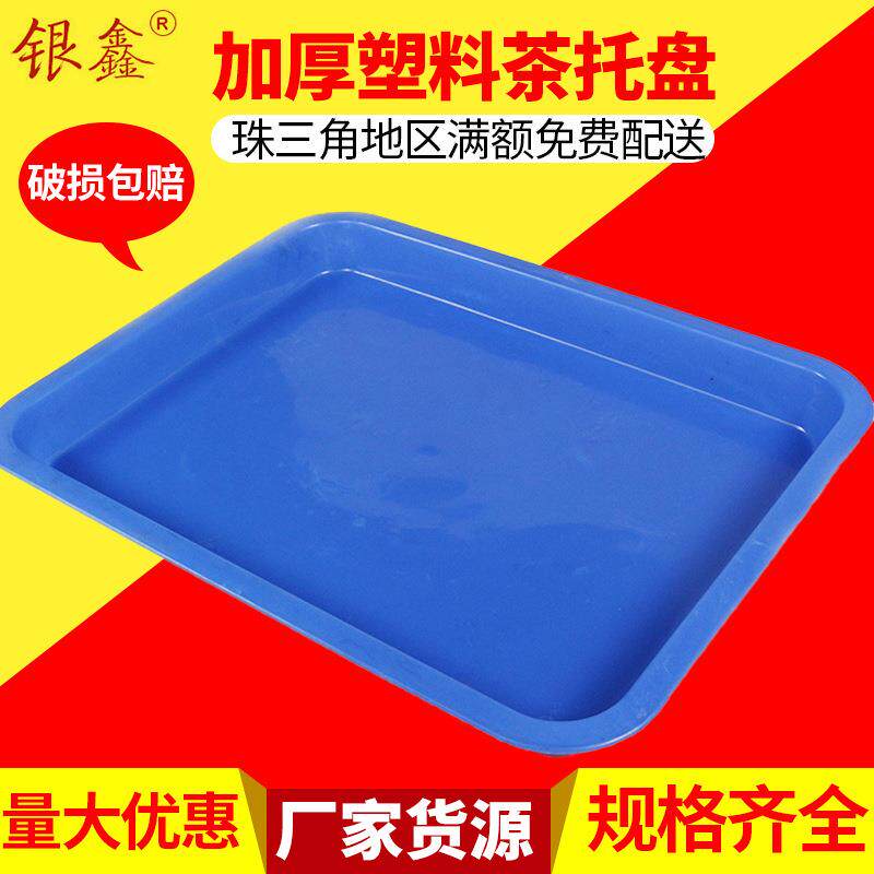 厂家现货PP茶盘塑料茶盘车间零件物料周转托盘塑胶长方形餐盘