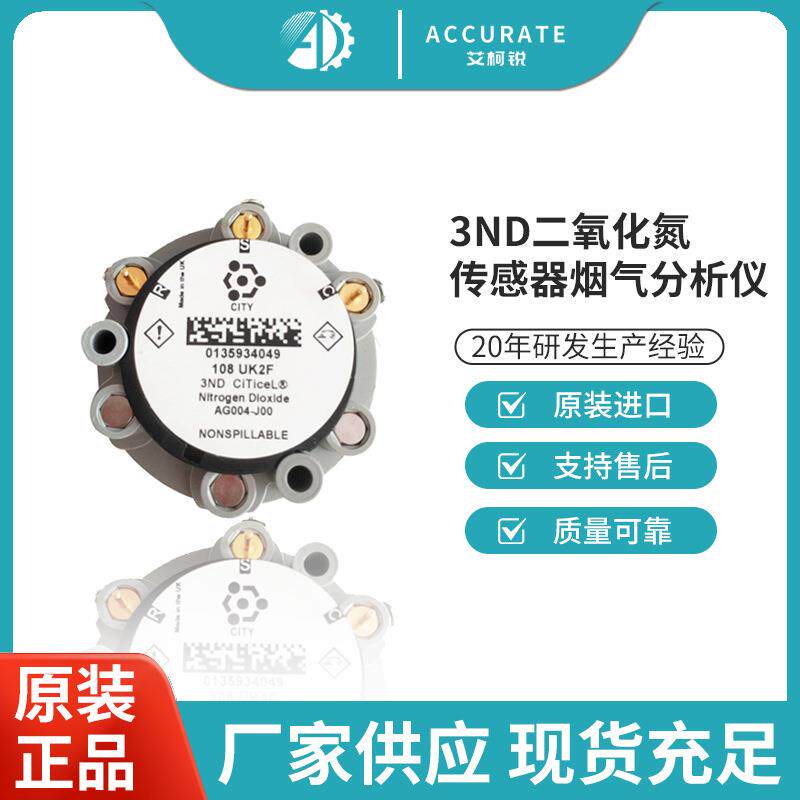 NO2二氧化氮传感器3ND烟气分析仪崂应明华众瑞金仕达环保监测