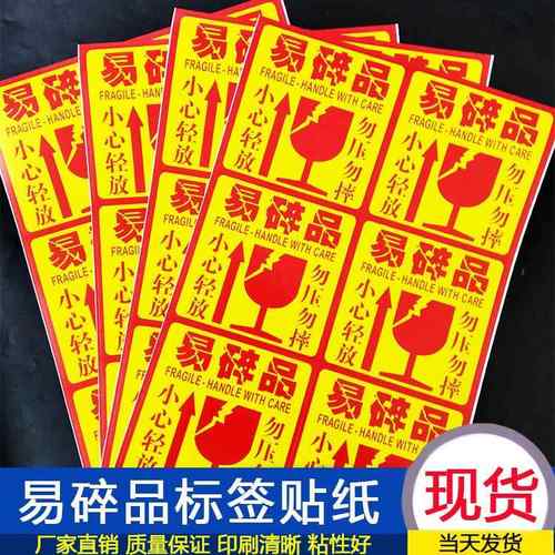 易碎品贴纸易损警示贴小心轻放勿压勿摔不干胶标签快递箱标签现货