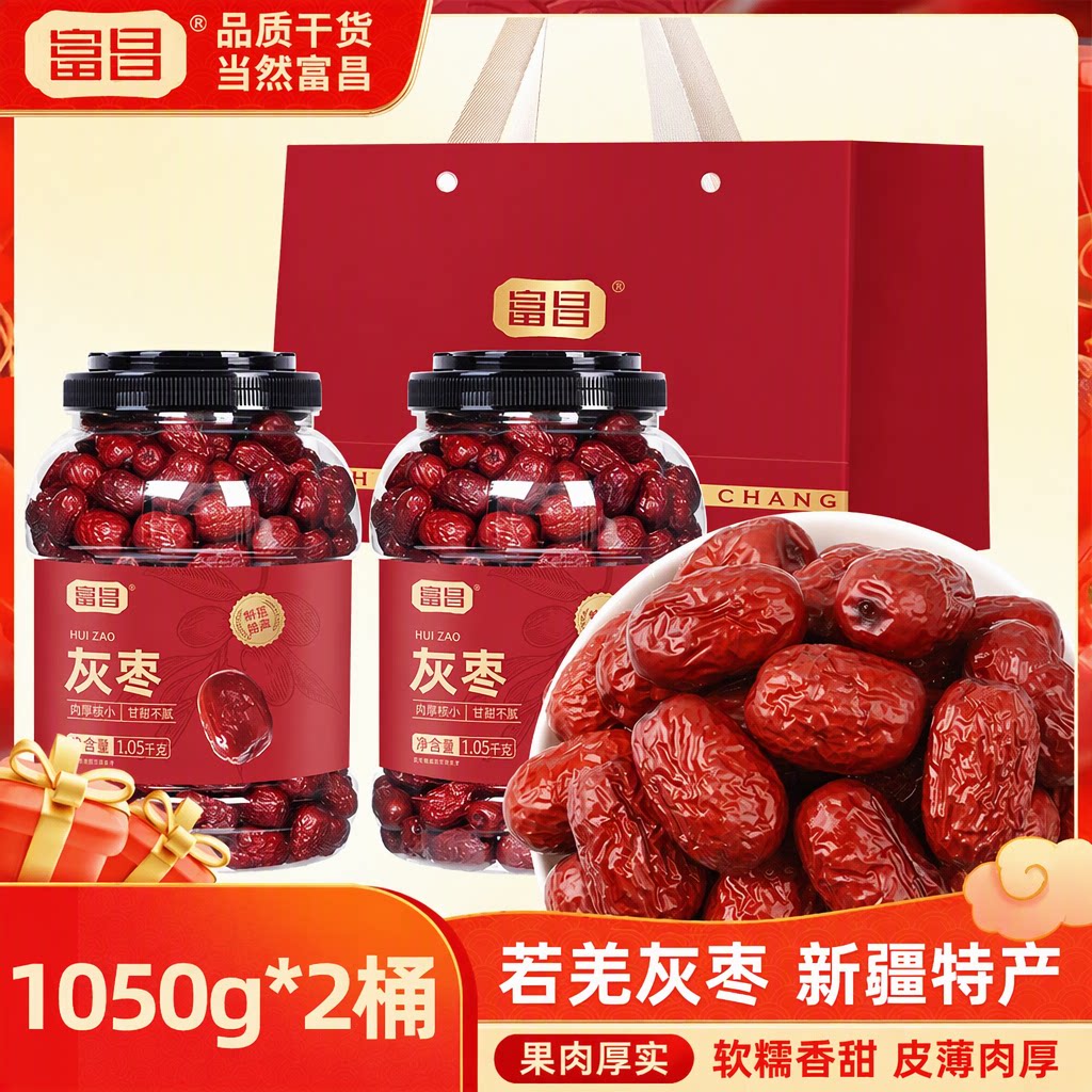 富昌新疆若羌灰枣红枣1.05kg桶装休闲零食肉厚核小软糯香甜旗舰店