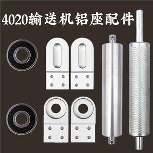 8040铝座涨紧座钣金全套铝头尾座 6030 流水线输送配件3030 4020