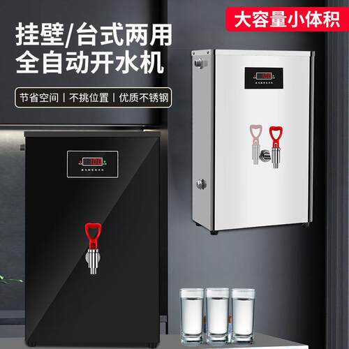 挂壁式开水机商用奶茶店步进式烧开水器全自动冷热微电脑烧水机