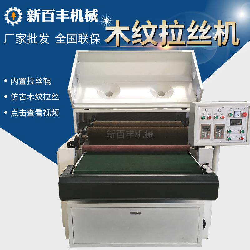 木工板材拉丝机木纹拉丝机金属表面拉丝机抛光机仿古纹木拉丝机