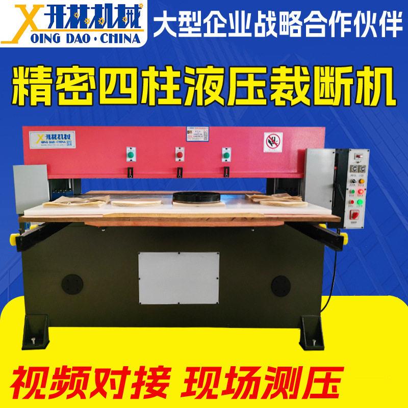 裁断机冲床皮革手套海绵吸塑包装下料机模切机精密四柱液压裁断机
