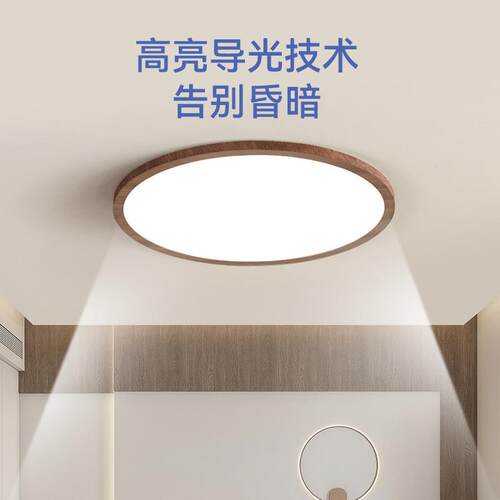 全915*光谱护眼吸顶简灯现代童房间灯新中式胡桃约木纹卧儿室超薄