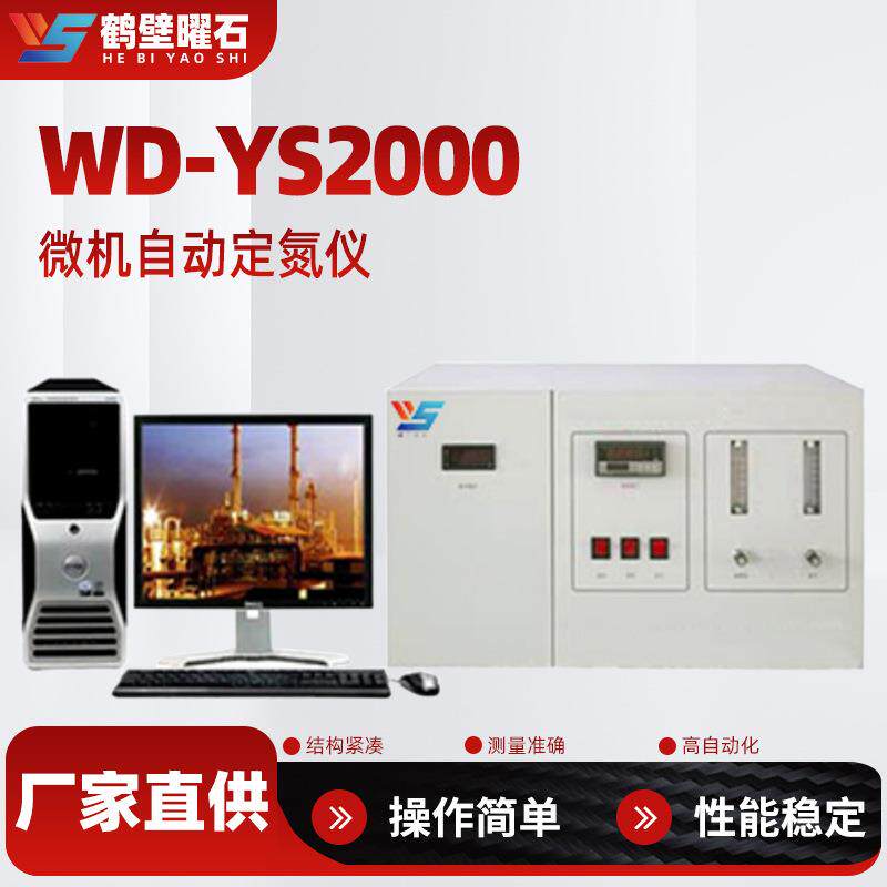 实验室煤质化验仪微机自动定氮仪化验室仪器智能煤炭成分化验设备