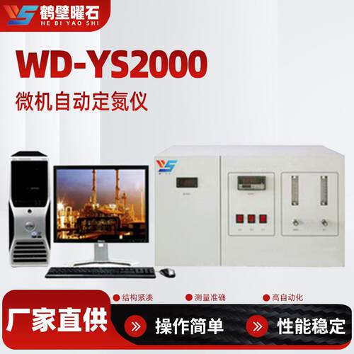 实验室煤质化验仪微机自动定氮仪化验室仪器智能煤炭成分化验设备