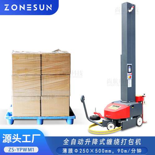 全自动升降式电动缠膜打包机 stretch wrapping machine
