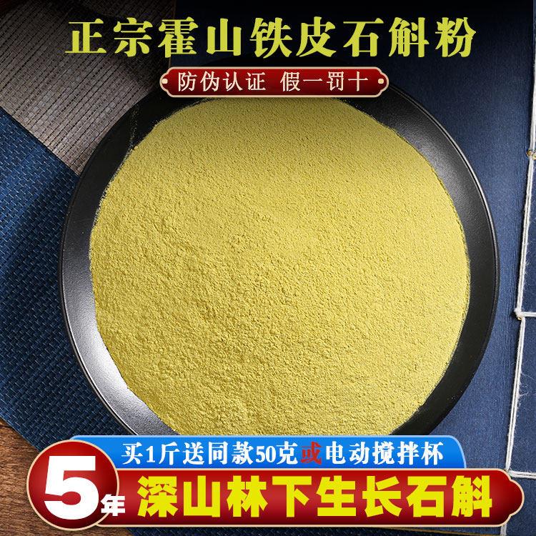 正宗霍山铁皮石斛粉纯粉官方正品干条粉中药材冠农经营店霍山直发