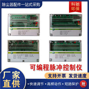 除尘清灰喷吹脉冲控制仪器1 可编程脉冲控制仪在线离线袋式 120