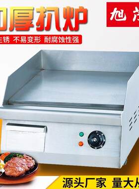 旭茂电热平扒炉烤炉铁板烧熟食物制品煎肉牛排炒饭蔬菜机器厂家