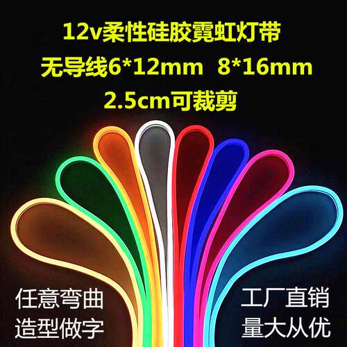 硅胶霓虹灯带6*12led柔性12V低压广告招牌做字霓虹灯造型户外防水