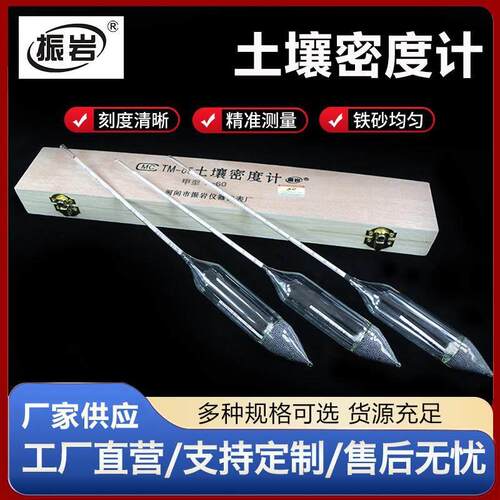 振岩 华东线上可送检土壤密度计甲种0-60,-5-50 乙种0.995-1.030