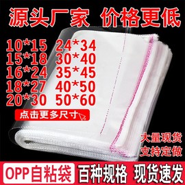 opp袋子定制印刷透明塑料袋自封袋服装包装袋30*40不干胶自粘袋