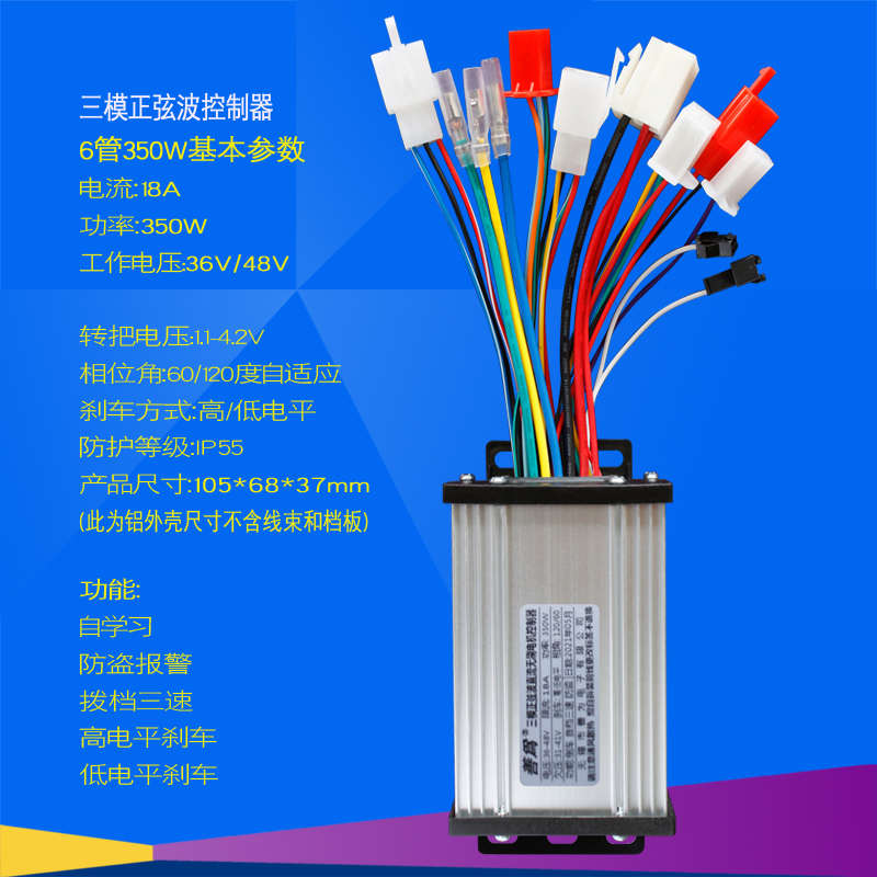 电动电瓶车三模正弦波智能静音控制器36V48v350w6管无刷电机通用