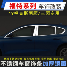 福特19款新福克斯两厢车窗饰条三厢车窗亮条改装饰条车身玻璃压条