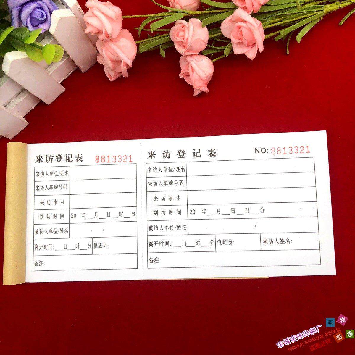 包邮工厂通用来访登记表单联二联来访单出门证放行条访客表会客单