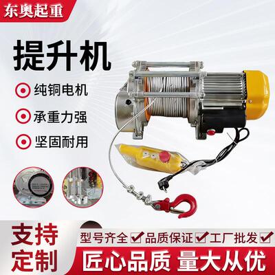 电动提升机建筑装修多功能提升机快速升降220v80v家用电动提升机
