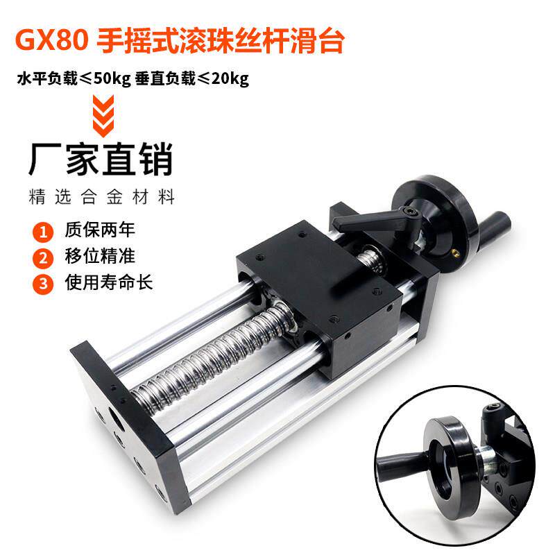 GX80手摇手轮带滚珠丝杆直线滑台模组双光轴升降调节十字手动位移