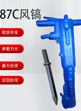 B87C型气动风镐 手持式岩石混凝土路面气动破碎机 大功率风动气镐