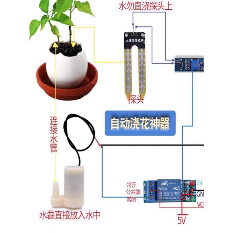 自动灌溉DIY套件浇灌系统电容土壤湿度传感器1路5V继电器模块水泵