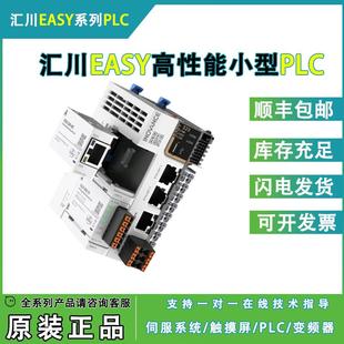 汇川PLC EASY320-0808TN/EASY521-0808TN/GL20-1600END/GL20-4DA