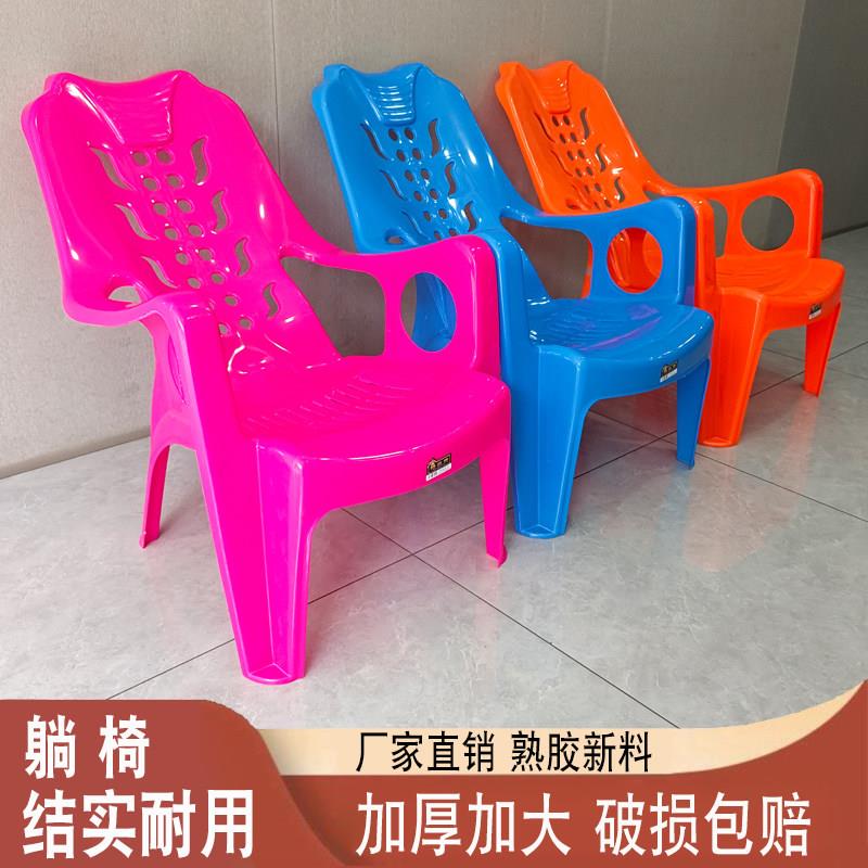 躺椅塑料熟胶加厚靠背沙滩椅躺椅休闲 椅塑胶高背扶手椅大排档椅