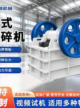 150*750颚式破碎机电动柴油颚破工厂建筑废料矿石石灰石粉碎机