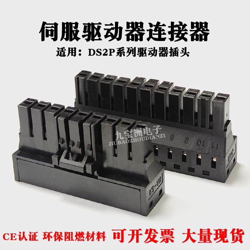 伺服DS2P系列驱动器接线插头DC24V电源插头编码器连接器国产代替