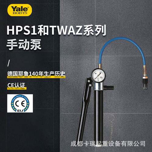 德国YALE耶鲁HPS系列手动泵配双作用液压缸4通阀和安全阀 手动泵